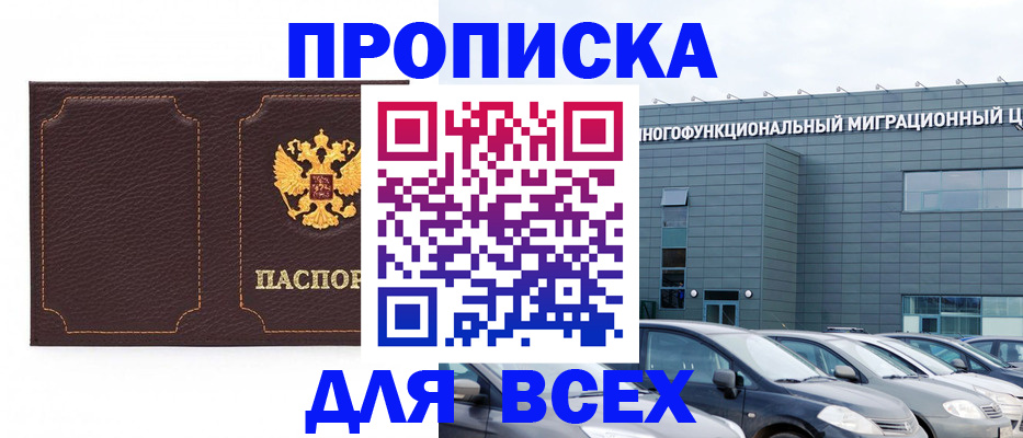 прописка 2025 в Новоузенске