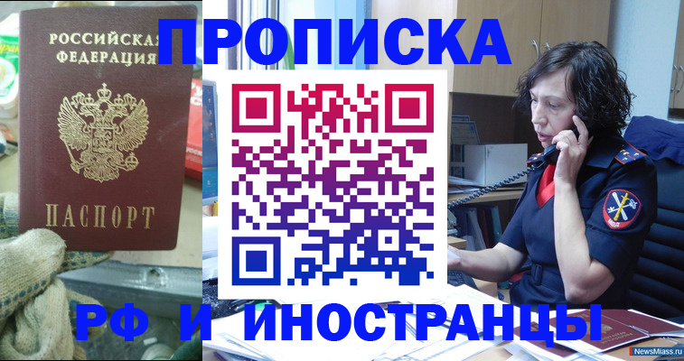 прописка в квартире в Новоузенске